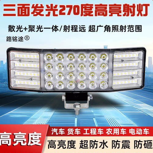 新款三面发光汽车led长条射灯12v24V改装大灯货车灯收割机农用车