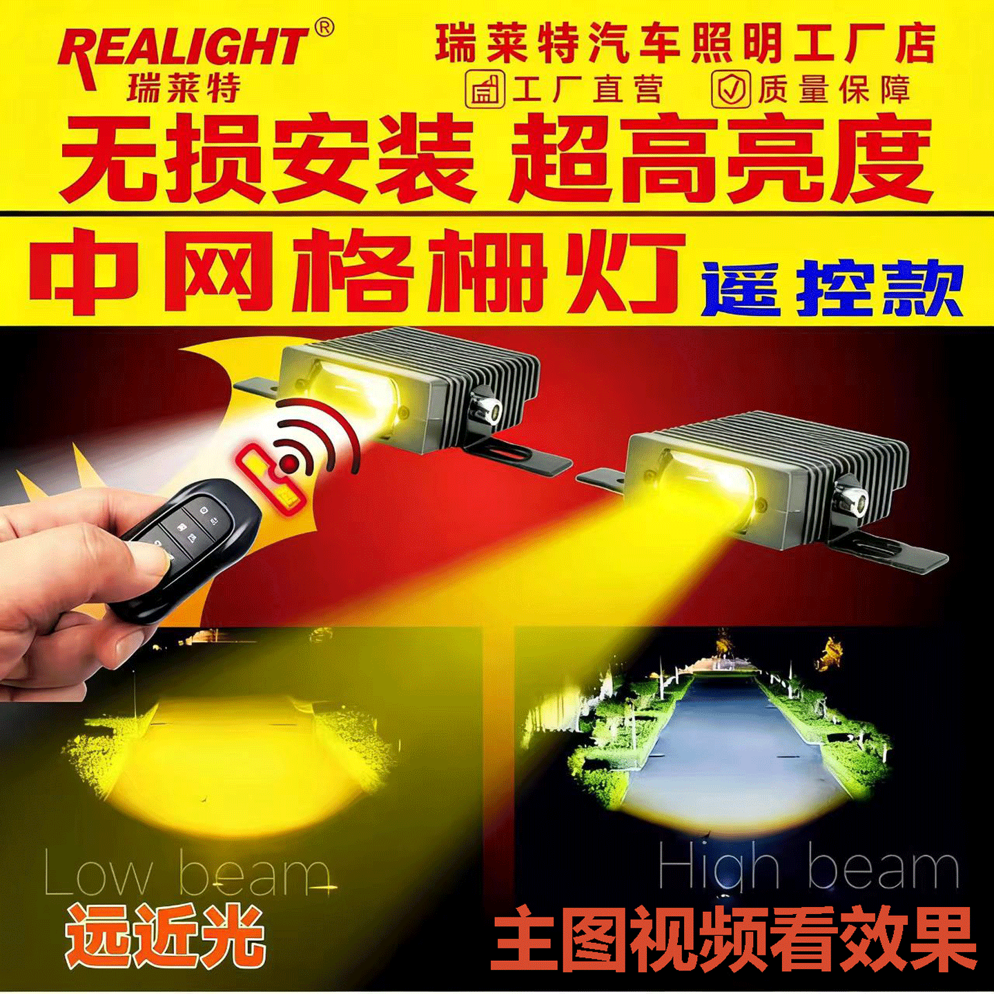 瑞莱特超亮双色中网射灯