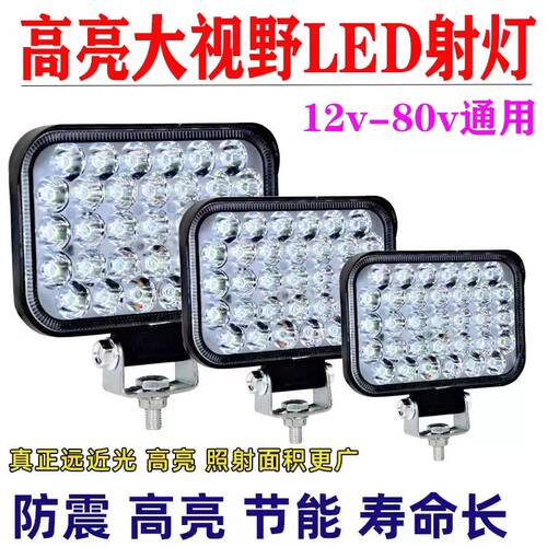 超亮大货车LED射灯24V强光12V怪手堆高机堆高机三轮车渣土车专用