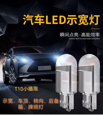12v24vT10汽车示宽灯led货车车顶灯牌照灯阅读灯高亮W5W t10车灯