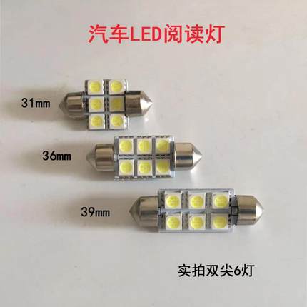 汽车led阅读灯泡仪表灯泡牌照灯车内灯泡12v24v后备箱灯泡插泡