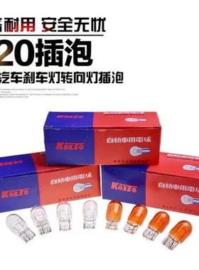 汽车货车12v24vt10t15t20插泡刹车倒车灯行车灯后雾灯转向灯灯泡