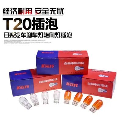 汽车货车12v24vt10t15t20插泡刹车倒车灯行车灯后雾灯转向灯灯泡