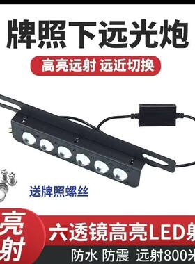 新款12v24v汽车牌照激光射灯超亮货车越野车超强外置牌照射灯薄款