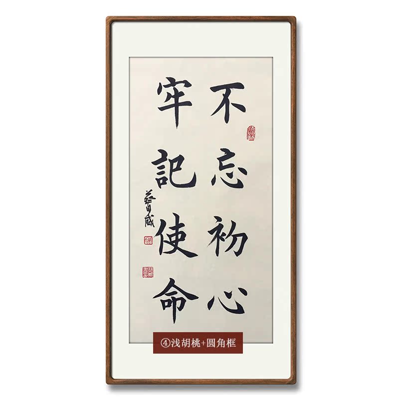 不忘初心名家字画手写真迹办公室书房装饰画竖幅挂画书法作品定制
