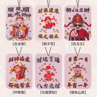 日本ぜいた车载香薰财神挂车香片精油持久淡香汽车挂件香水财神香