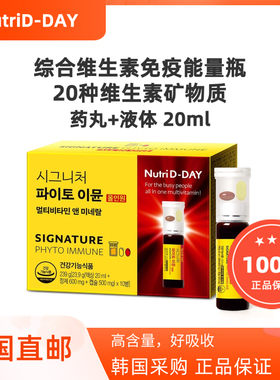 韩国直邮NutriD-DAY复合维生素C矿物质能量瓶植物提取免疫
