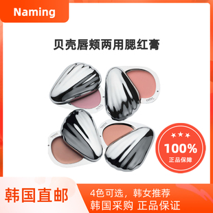 韩国直邮OY推荐Naming贝壳唇颊两用腮红膏滋润显色提升气色4色*3g
