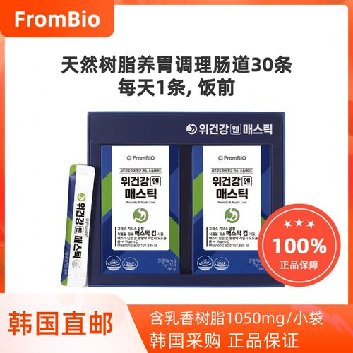 韩国直邮FromBio胃健康天然乳香树脂护部修复养胃护理3g*30条
