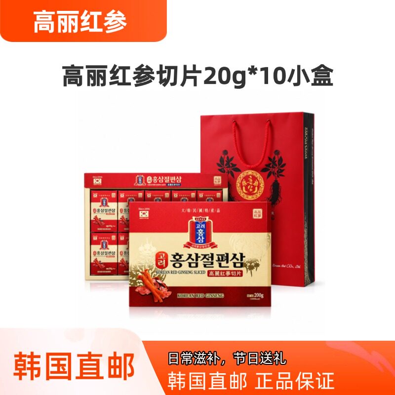 韩国直邮高丽红参切片礼盒200g 蜂蜜参咀嚼服用 滋补长辈送礼