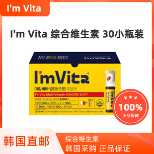 韩国直邮钟根堂IMVITA多种复合高含量综合维生素C多效合一30小瓶