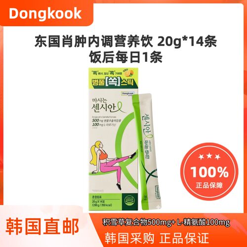 韩国直邮Dongkook东国积雪草L精氨酸饮 肖肿修复活力养肤 橙子味