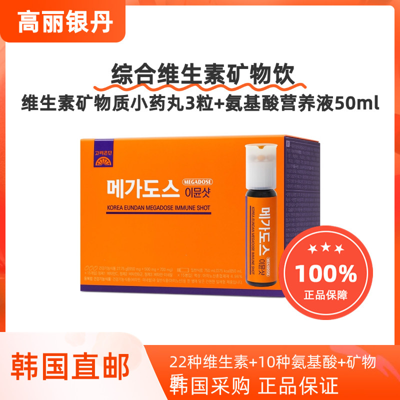 韩国直邮高丽银丹高含量维生素综合矿物质能量饮口服液50ml/瓶