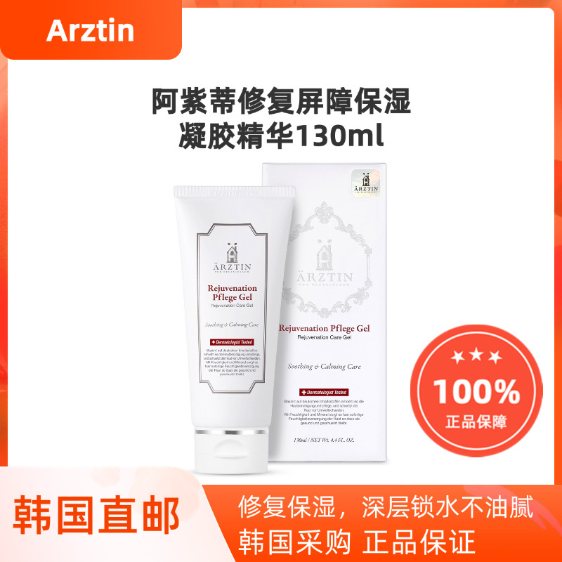 韩国直邮Arztin伊紫蒂屏障修复镇定补水保湿精华凝胶去红130ml