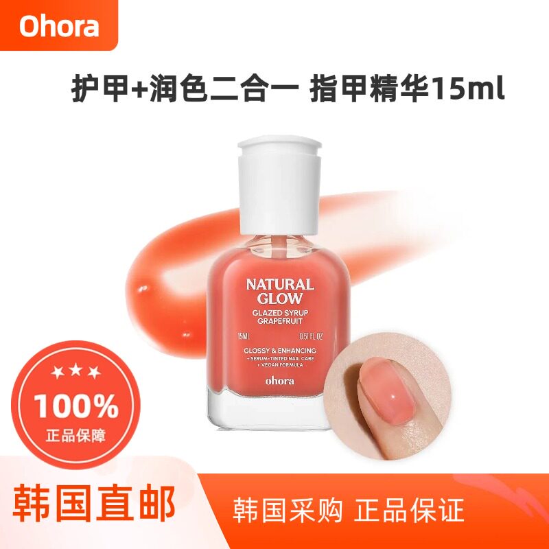 韩国直邮Ohora欧若拉光泽护甲油15ml指甲强化修护精华润色裸色