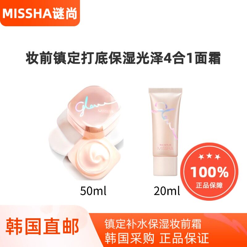 韩国直邮MISSHA谜尚美思skin balm妆前乳保湿提亮四合一隔离霜
