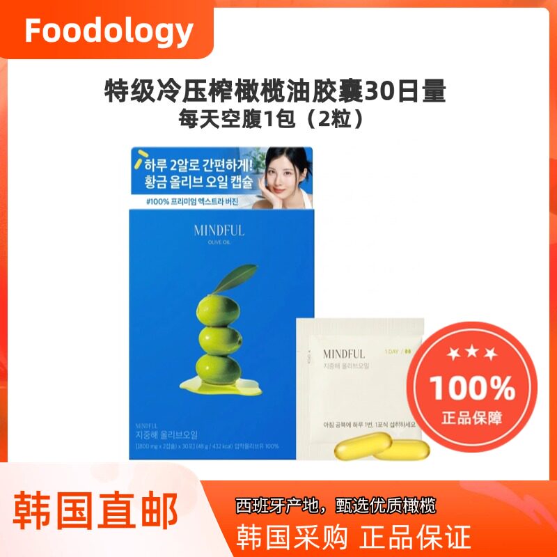 韩国FOODOLOGY地中海特级初榨橄榄油胶囊冷压萃取100%橄榄油30包图片