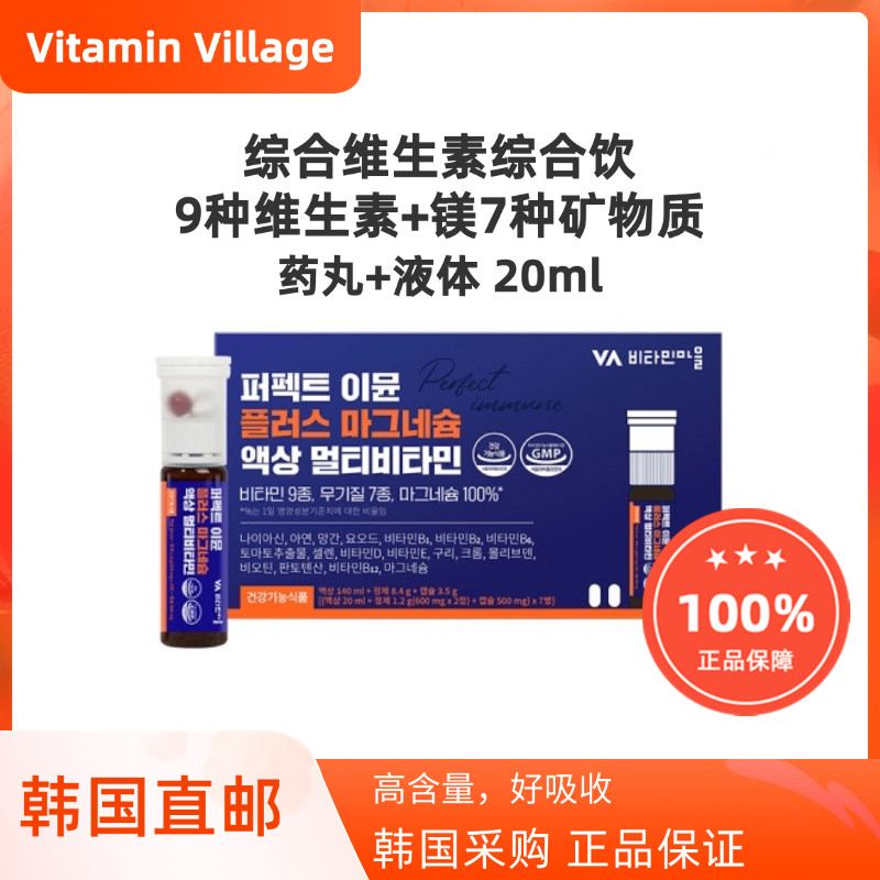 韩国直邮vitamin village威泰玛尔复合维生素C矿物质能量饮