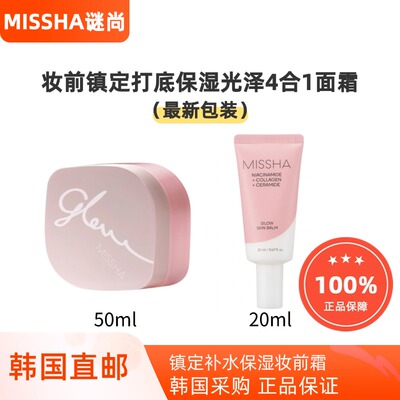 韩国直邮MISSHA谜尚美思skin balm妆前乳保湿提亮四合一隔离霜