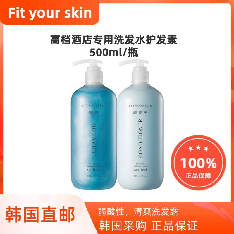 韩国直邮Fit your skin清爽控油清洁蓬松洗发水护发素沐浴露500ml