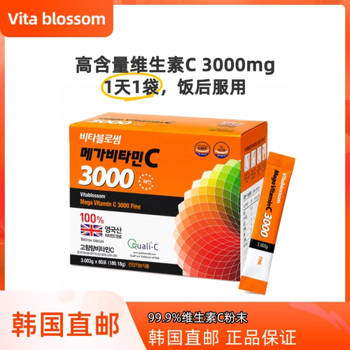 韩国直邮VITA BLOSSOM高含量细粉VC维生素C 3000mg 30条增强体质