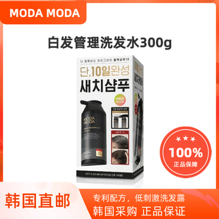 韩国MODA MODA黑发洗发水300g 渐进式染发养护头皮减少掉发