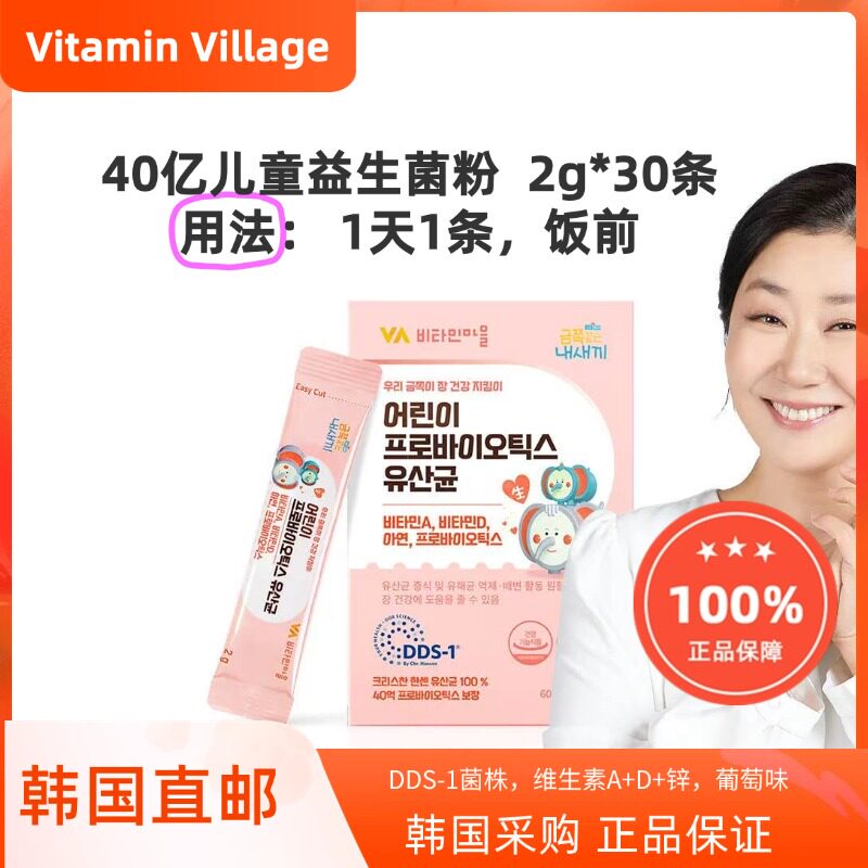 韩国直邮VITAMIN VILLAGE 40亿儿童益生菌粉益生元调理肠胃免疫力
