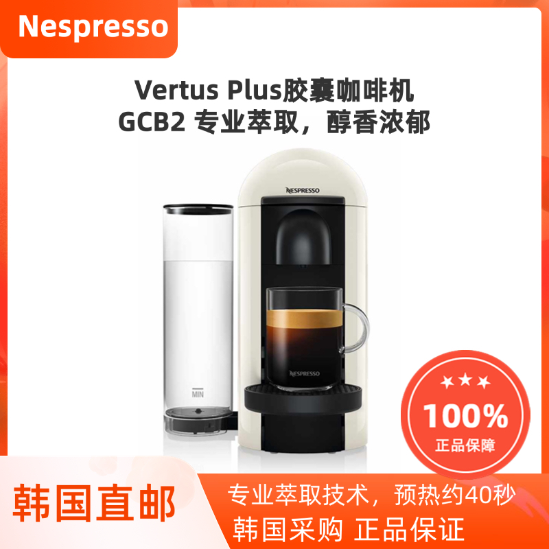韩国直邮NESPRESSO奈斯派索Vertuo Plus VP全自动胶囊咖啡机