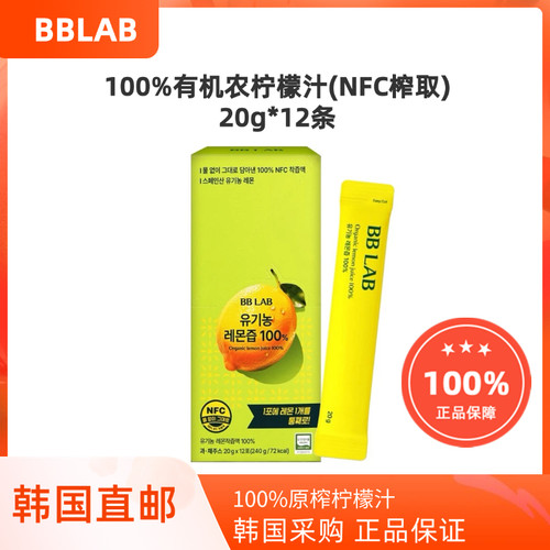 韩国直邮BBLAB NFC原榨有机柠檬汁维生素C12支/盒