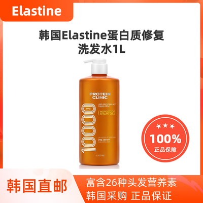 韩国直邮Elastine蛋白质损伤修复滋养摩洛哥精油洗发水1L
