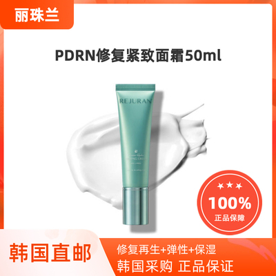 韩国直邮丽珠兰小绿盾PDRN修复面霜 Rejuran紧致保湿修护屏障50ml
