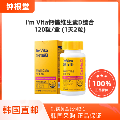 韩国直邮钟根堂Imvita钙镁维生素D维他命高含量钙300mg120粒