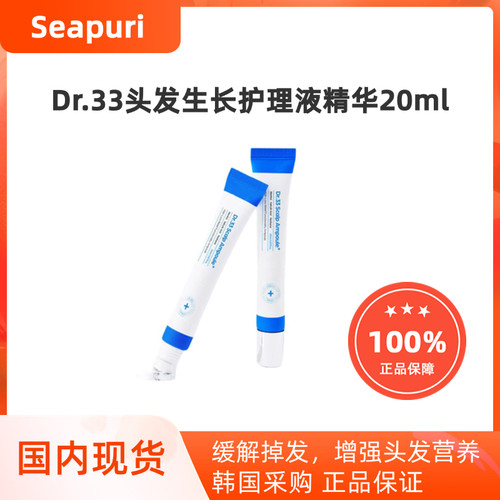 韩国直邮Seapuri海蓝之丽Dr.33头发生长精华固发营养生发液20ml