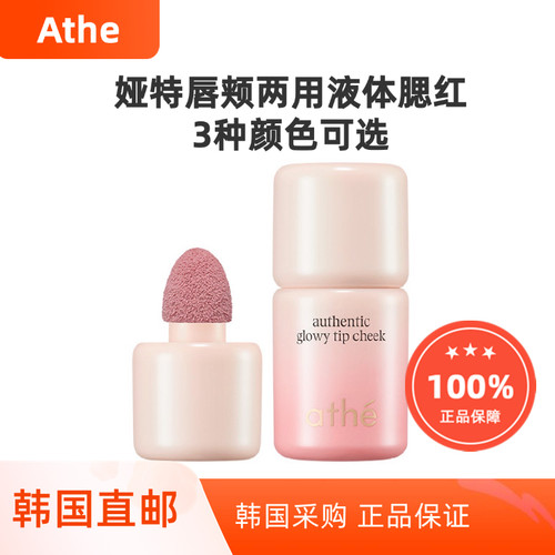 韩国直邮ATHE娅特唇颊两用润唇精华液腮红多功能水光3色