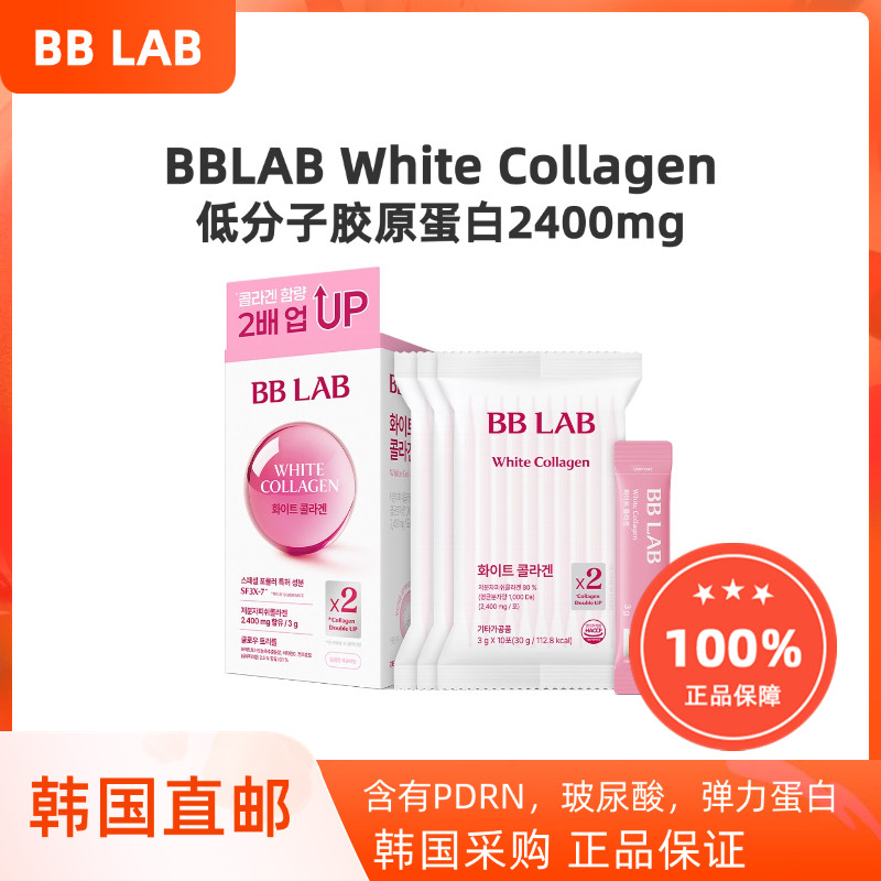 韩国直邮BBLAB低分子胶原蛋白粉PDRN弹力提亮肤色水光肌高含量3g
