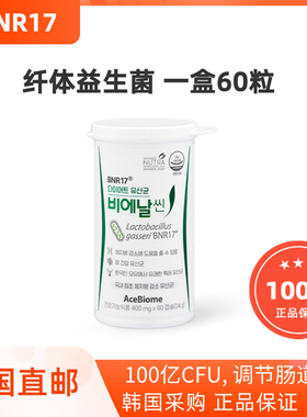 韩国直邮BNR17纤体益生菌调节肠道减少体脂一盒60粒