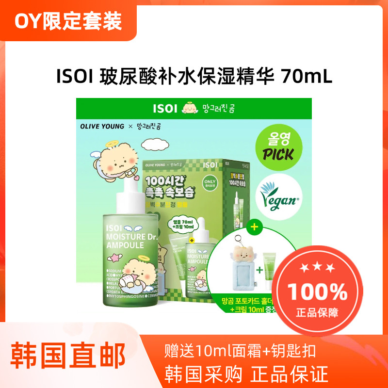 韩国直邮isoi玻尿酸保湿精华爽肤水面霜Olive Young限定套装