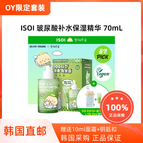 韩国直邮isoi玻尿酸保湿精华爽肤水面霜Olive Young限定套装