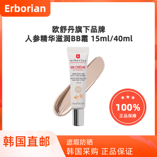 韩国直邮Erborian艾博妍人参精华BB霜清透嫩肤妆前隔离防晒