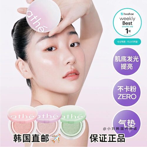 韩国直邮athe防晒气垫 SPF50+ 水光提亮高倍防晒补妆不卡粉