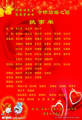 执事单结婚新人婚礼喜宴喜事新婚小册管事喜庆迎亲分工婚庆接亲竖