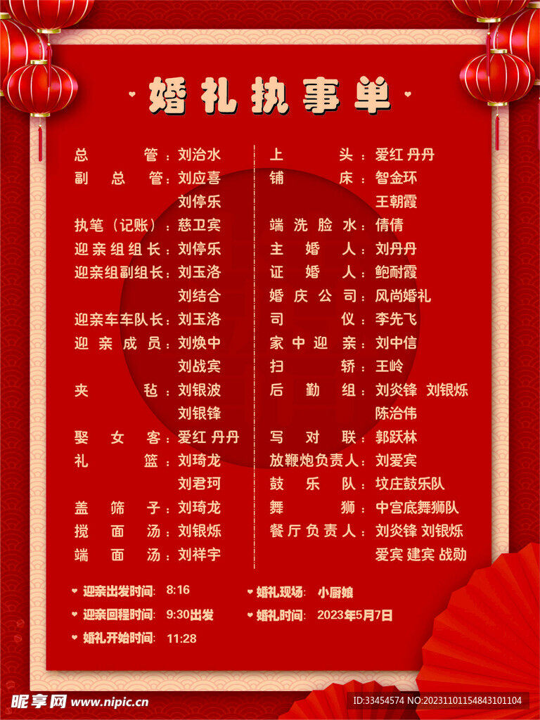 执事单结婚新人婚礼喜宴喜事新婚小册管事喜庆迎亲分工婚庆接亲竖