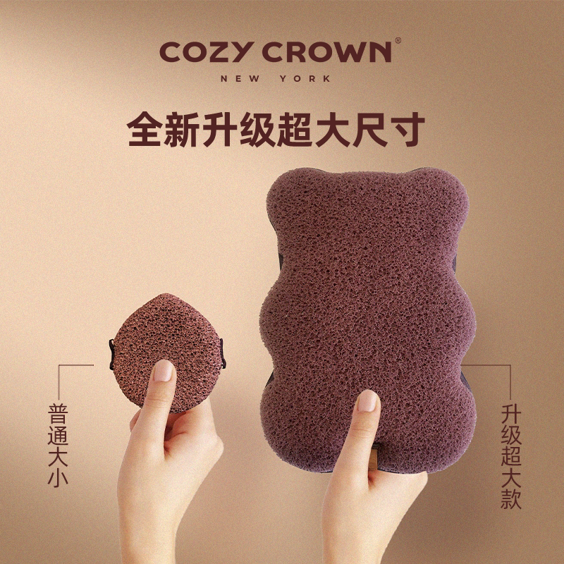 董洁推荐COZY CROWN小熊超大洁颜扑洗脸扑海绵深层擦脸搓脸搓澡