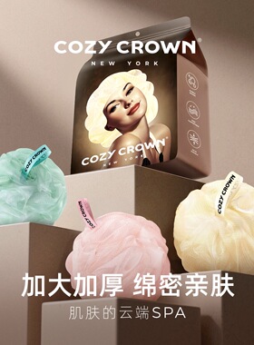 COZY CROWN美国沐浴球不散洗澡起泡泡澡搓澡神器柔软2025新款超柔
