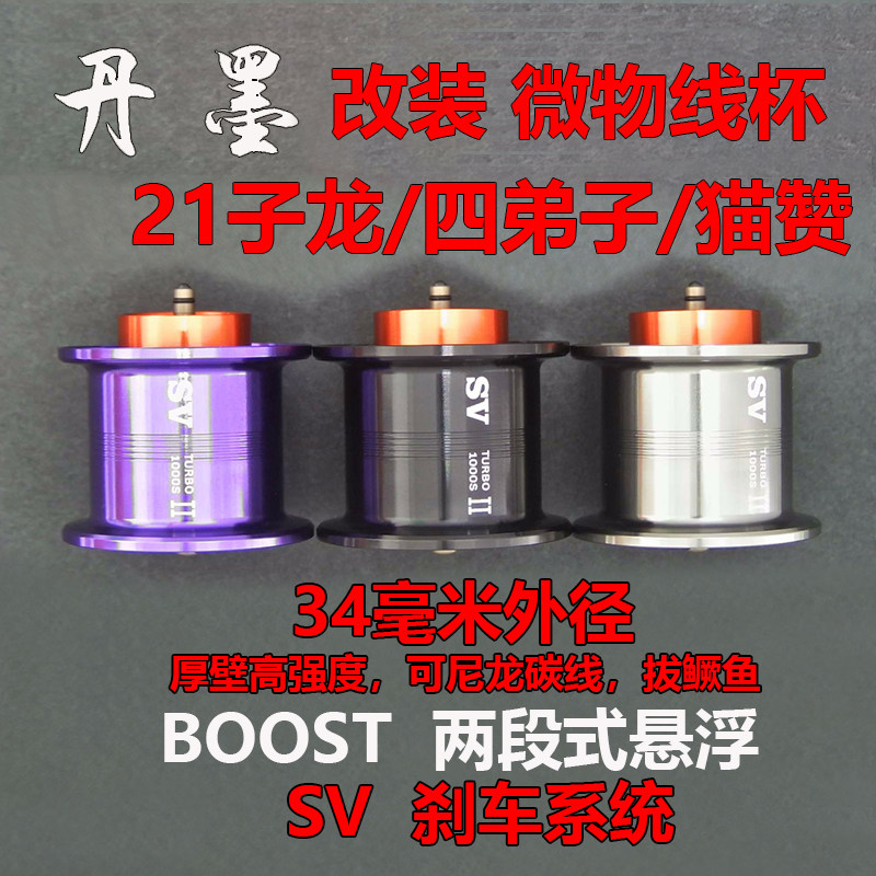 21国际子龙SVTW四弟子A12steez水滴轮改装微物浅线杯陶瓷鳜悬浮碗