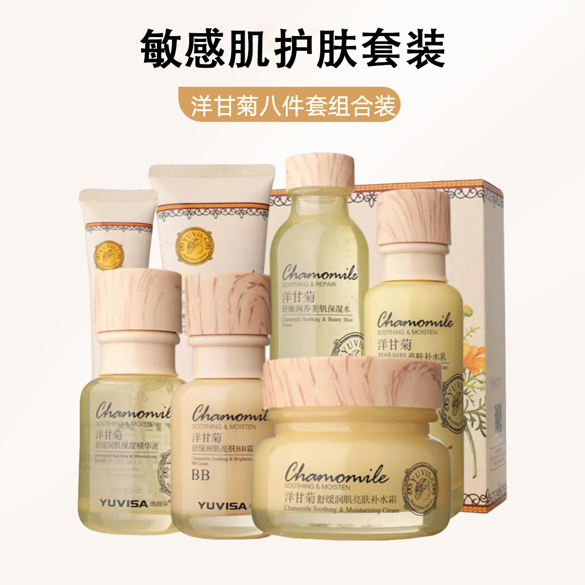 洋甘菊舒缓护肤品套装
