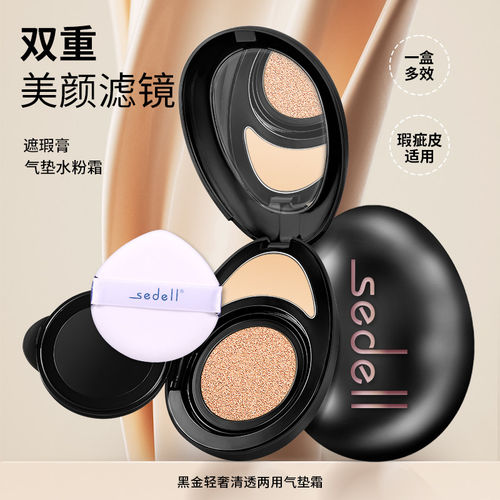 sedell诗黛尔两用气垫bb霜遮瑕膏