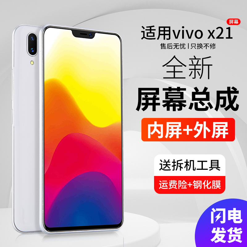 vivo x21屏幕总成x9 x9s x23手机x20 x20a X21a内外屏x27原装plus