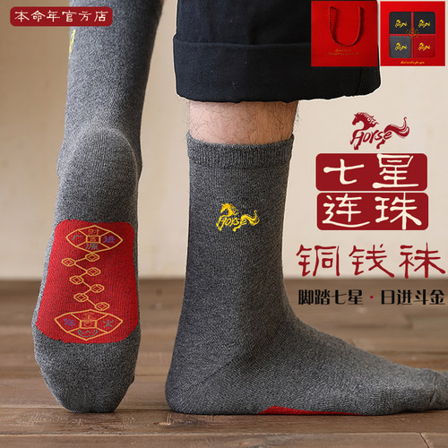 本命年马年七星连珠红袜子礼盒装
