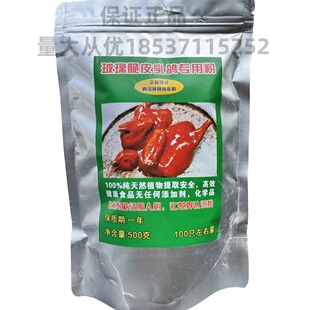 玻璃脆皮乳鸽专用粉 水晶正品优质皮酥多汁锁水天然粉质酥脆包邮